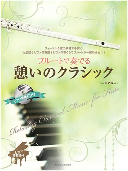 Relaxing Classical Melodies for Flute, 2nd Ed. - With Piano Accompaniment & CD