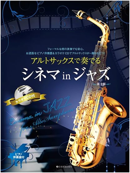 Alto Saxophone Cinema in Jazz with Piano Accompaniment & Karaoke CD, 2nd Ed.