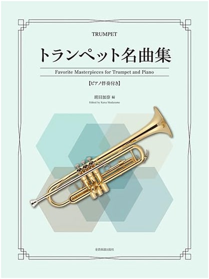 Masterpiece Collection for Trumpet