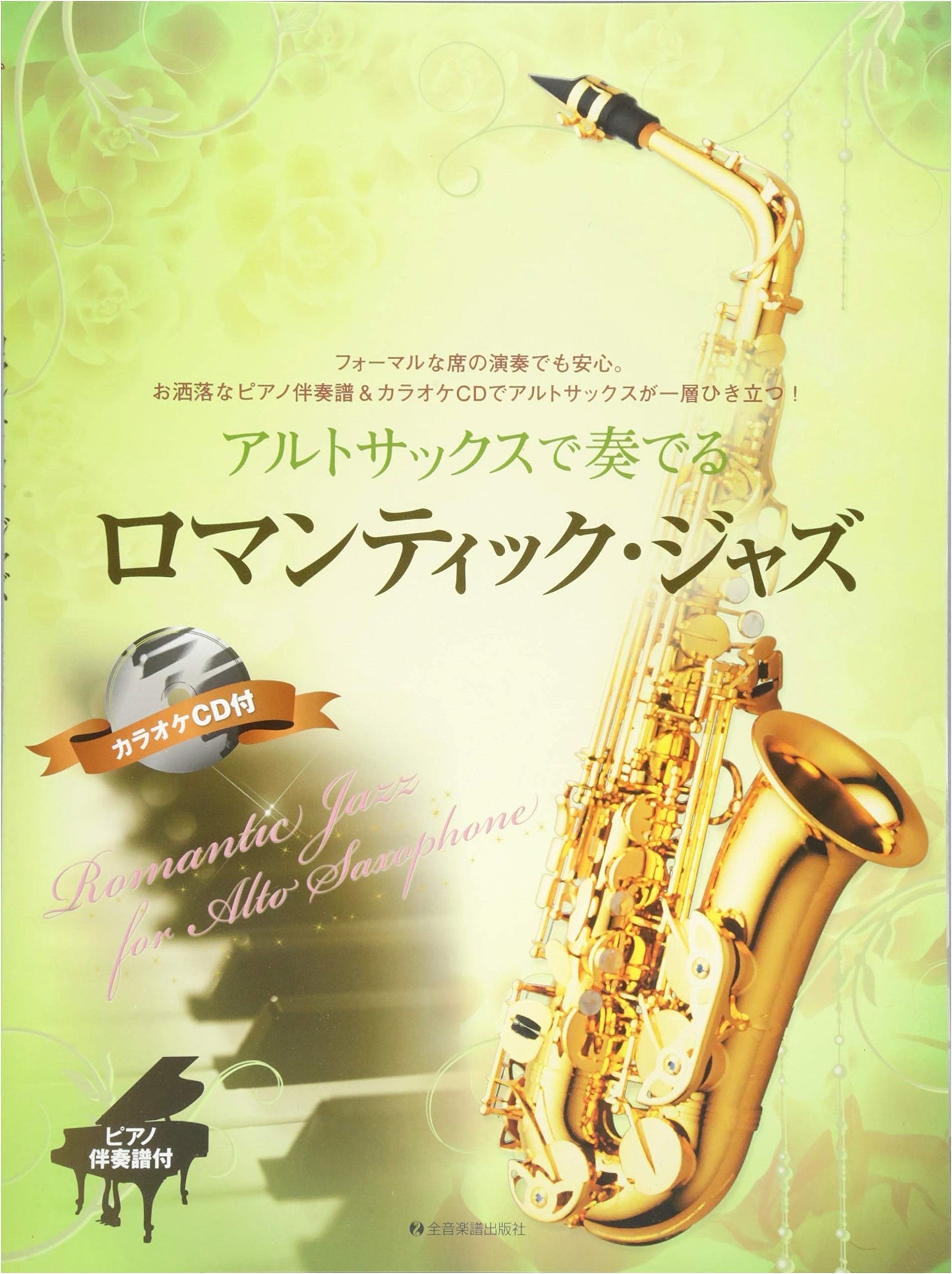 Romantic Jazz for Alto Saxophone: With Piano Accompaniment Score & Karaoke CD