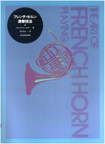 French Horn Performance Techniques by Philip Farkas