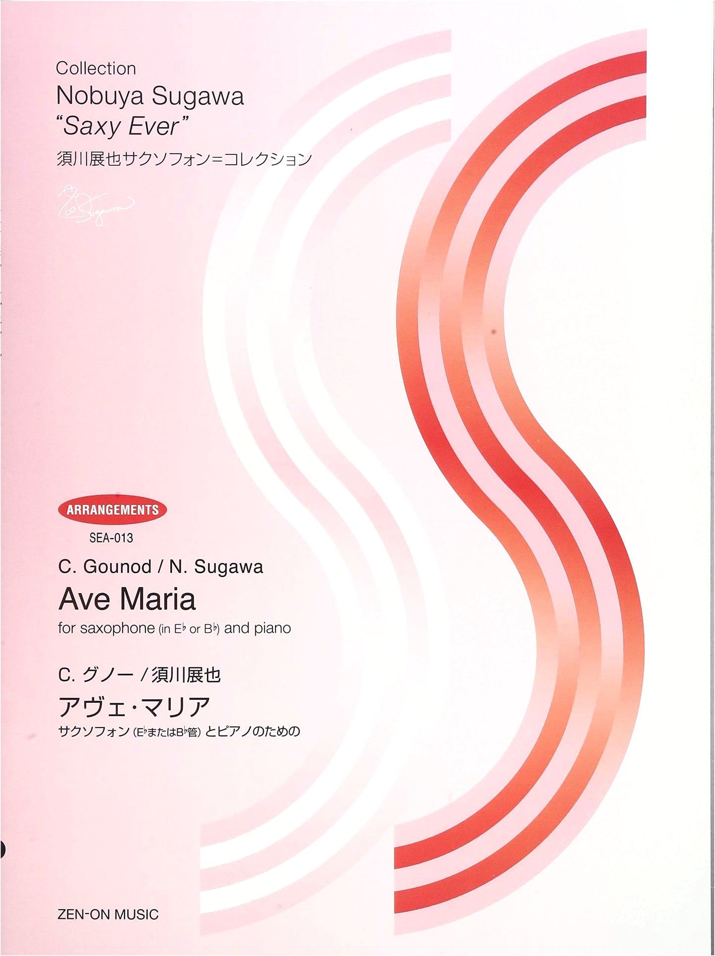 Gounod / Nobuya Sugawa: Ave Maria (Nobuya Sugawa Saxophone Collection)