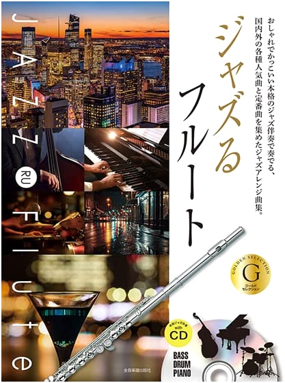Jazz Flute Gold Selection: With Authentic Jazz CD