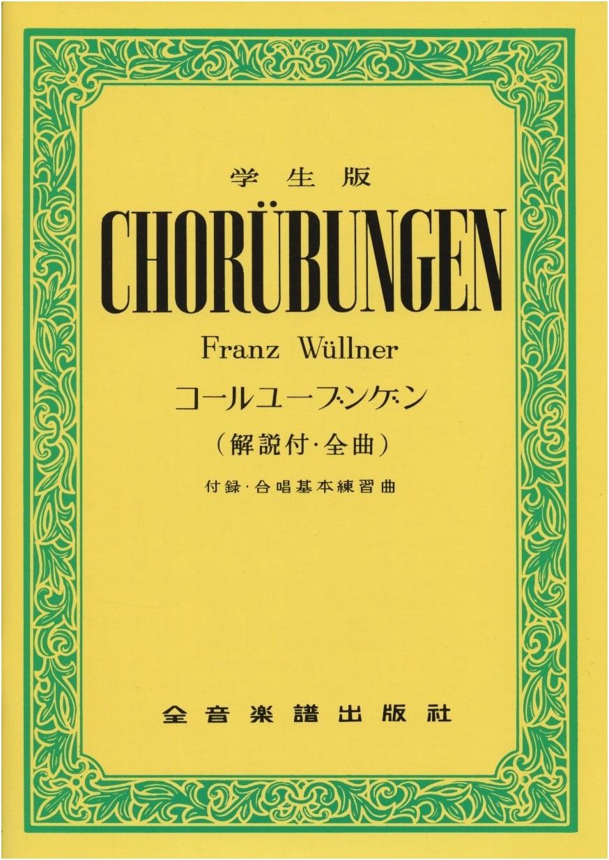 Student Edition: Complete Concone Vocal Exercises with Commentary by Wüllner