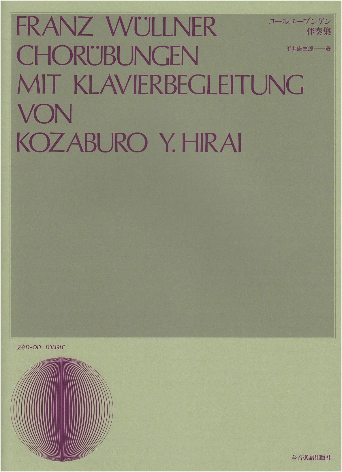 Kallkungen Accompaniment Collection (Choral Library)