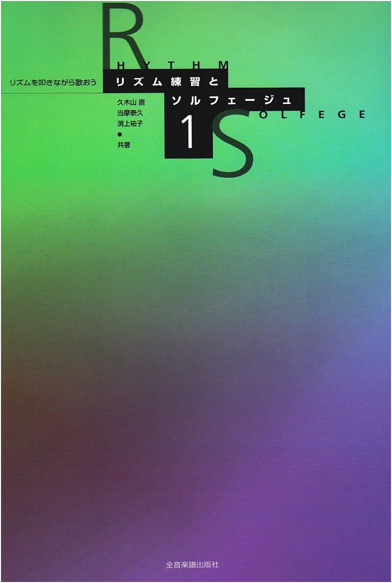 Rhythm Exercises and Solfege (1) by Yasuhisa Tōma