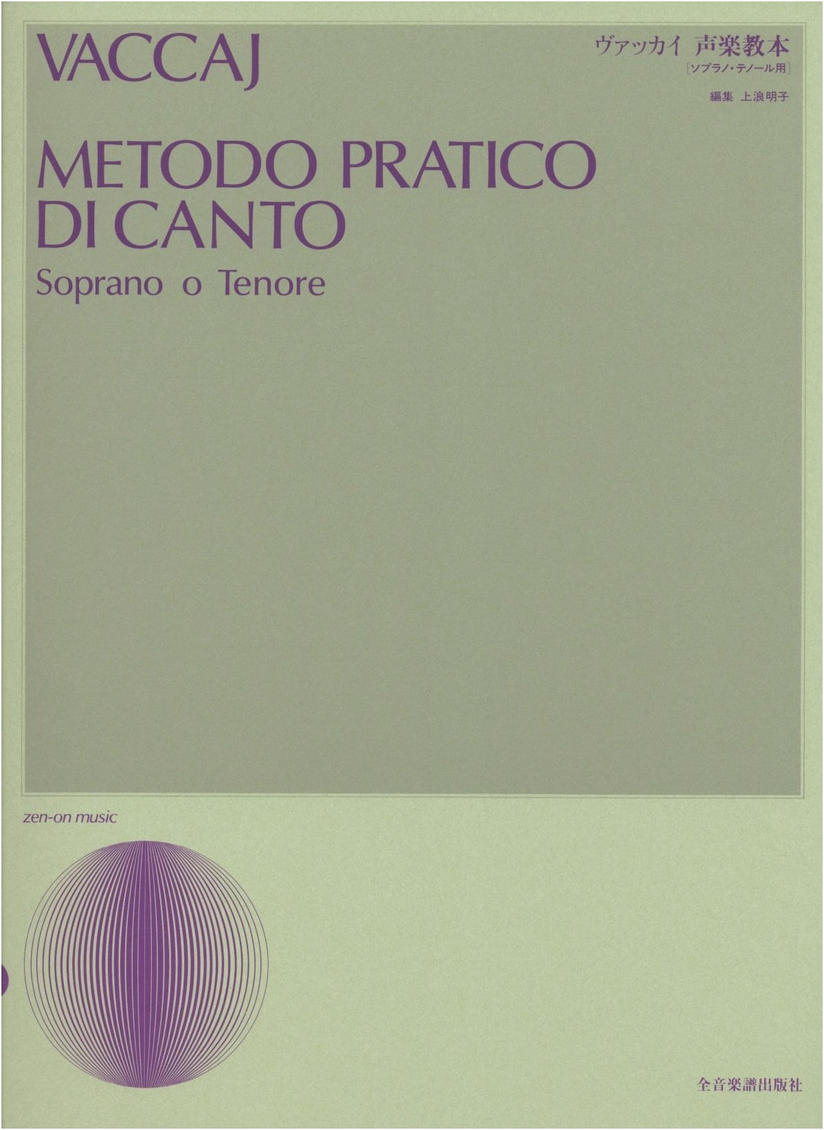 Vaccai Practical Vocal Method: Soprano/Tenor Edition