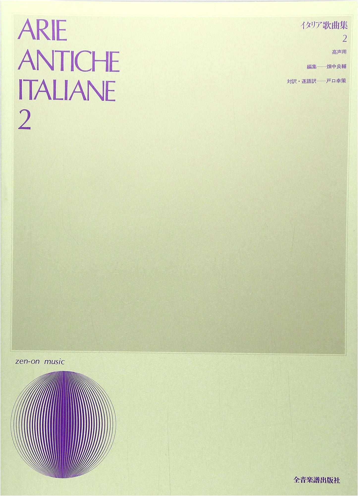 Italian Song Collection Vol. 2: For High Voice (Vocal Library Series)