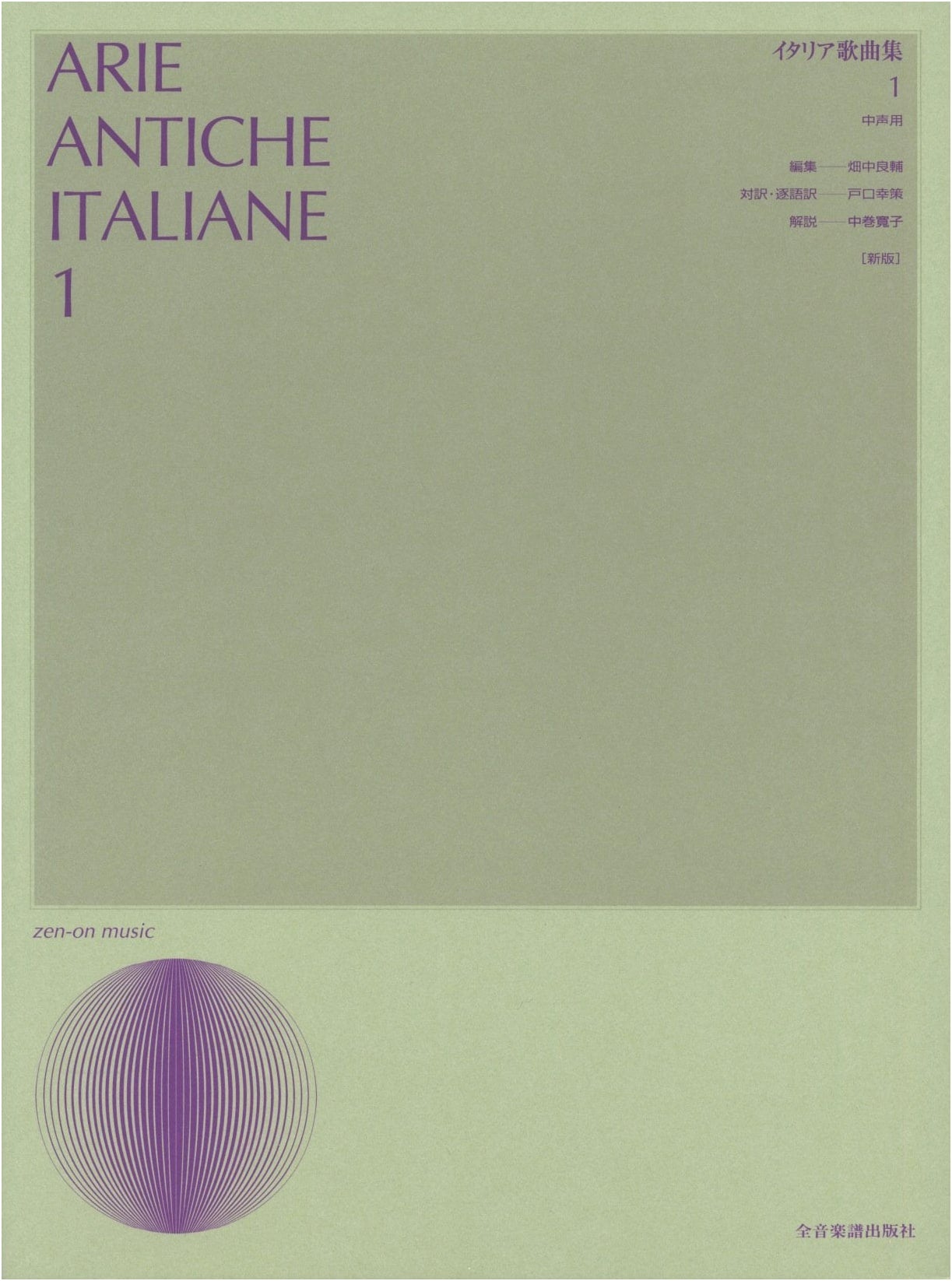 Italian Art Songs, Volume 1: Mezzo-Soprano (Vocal Library)