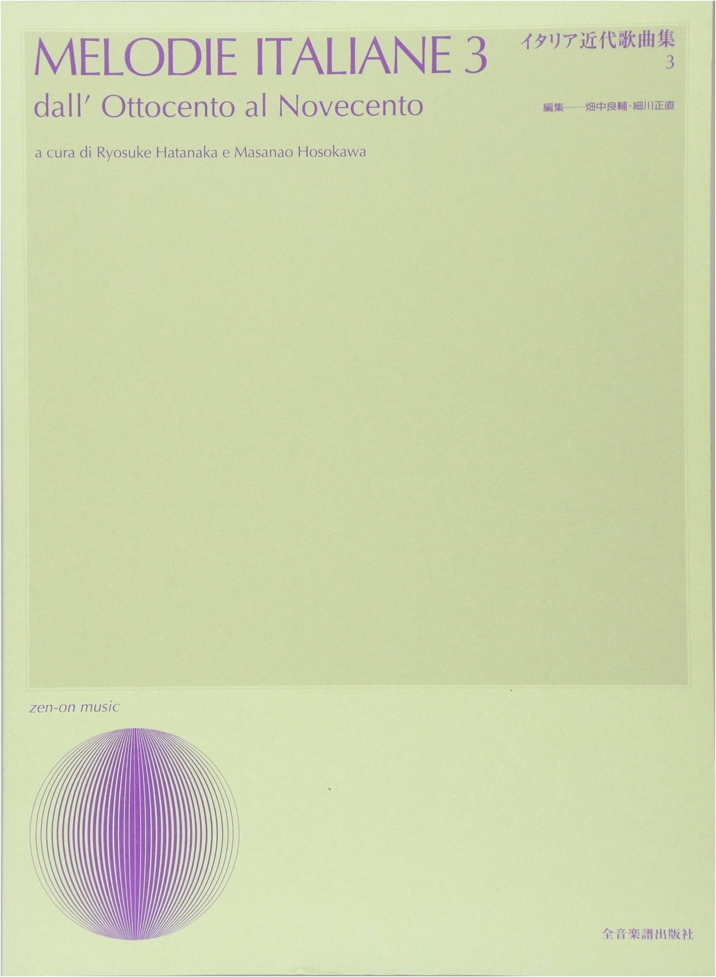 Italian Modern Songs Collection (3) (Vocal Music Library) by Ryosuke Hatanaka
