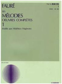 Gabriel Fauré: Complete Songs Collection Vol. 1 (Vocal Library Series)