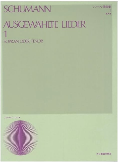 Schumann Lieder Collection 1: High Voice (Vocal Library)