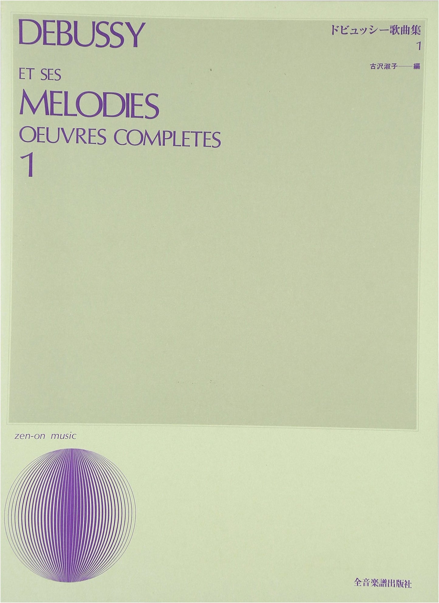Debussy: Complete Songs, Volume 1 (Vocal Library)