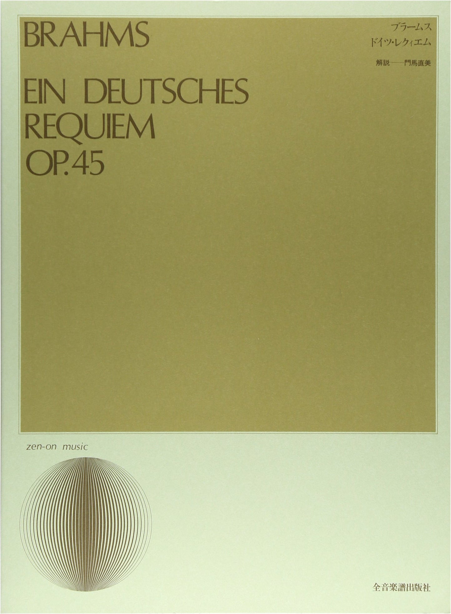 Brahms German Requiem (Choral Library)