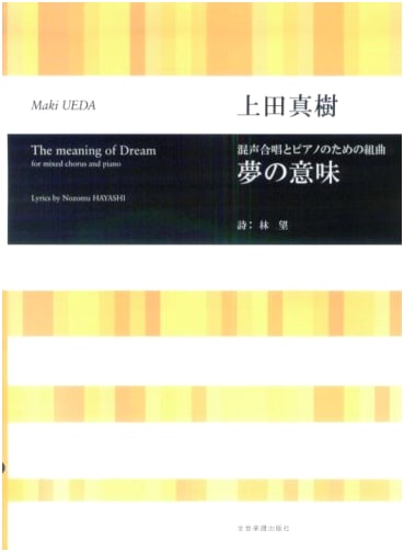 Masaki Ueda: Suite for Mixed Chorus and Piano, 'The Meaning of Dreams'