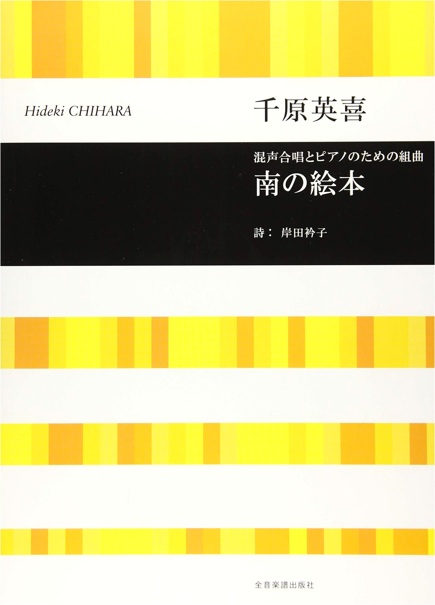 Suite for Mixed Chorus and Piano: Southern Picture Book
