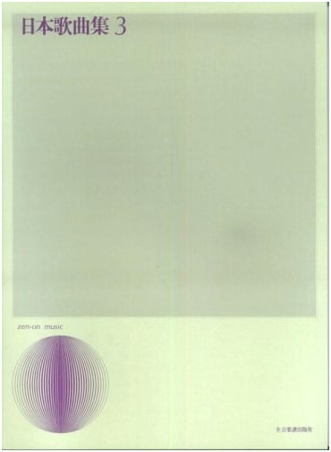 Japanese Song Collection, Volume 3: Vocal Library Series