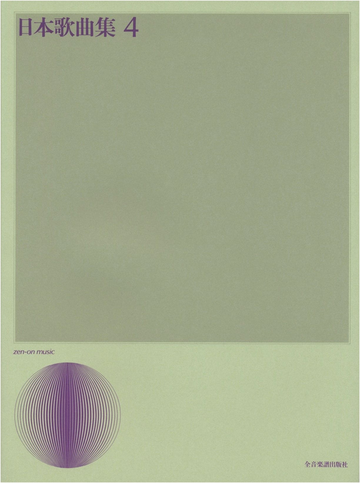 Anthology of Japanese Songs, Volume 4
