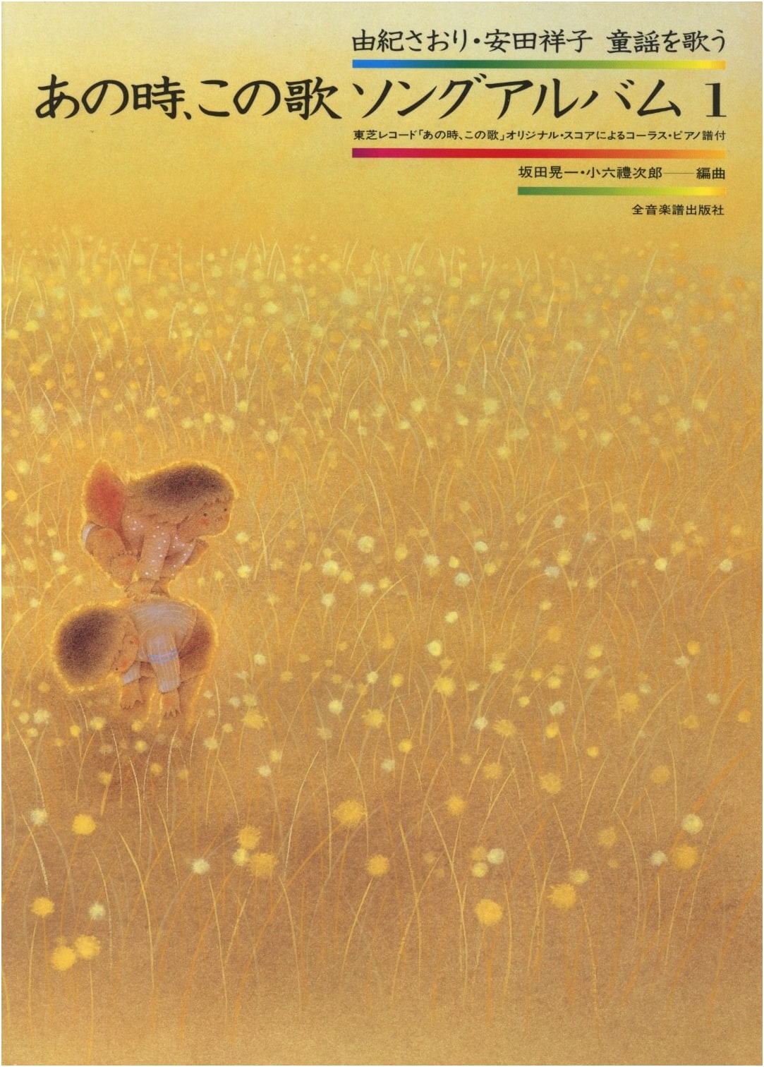 Those Times, These Songs: Classic Japanese Song Album, Vol. 1