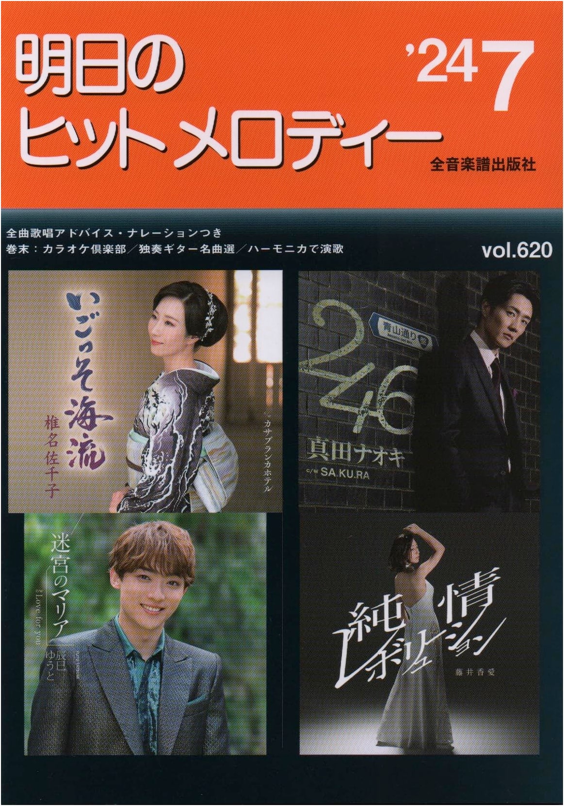 Tomorrow's Hit Melodies 24-07: New Song Information