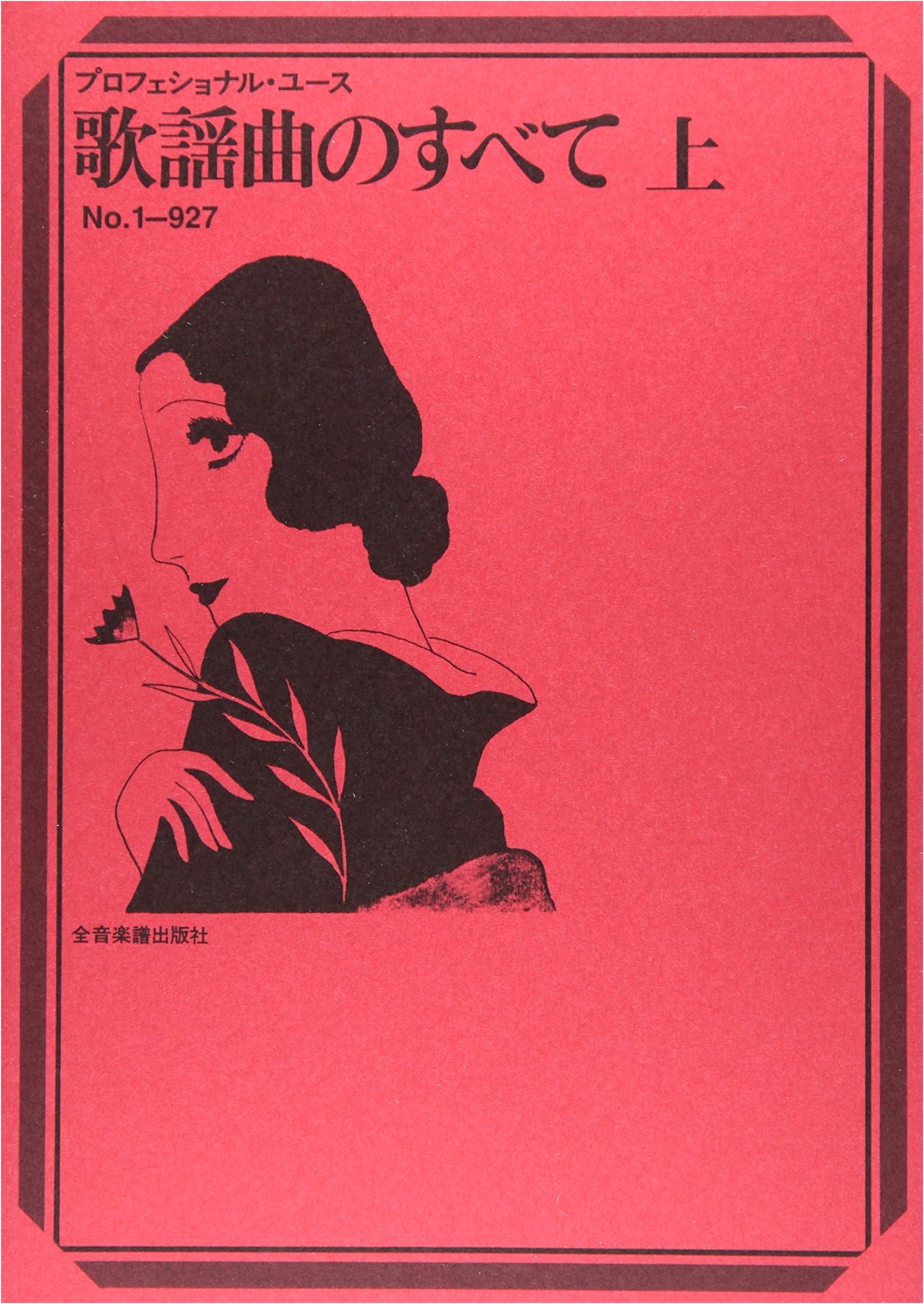 The Complete Kayokyoku: Professional Music Score Collection, Volume 1
