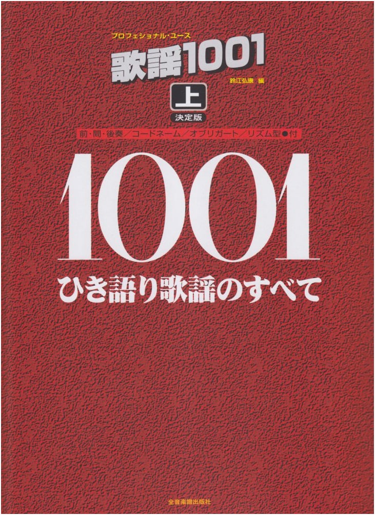 Kayou 1001, Vol. 1: Professional Sing & Play Japanese Popular Songs