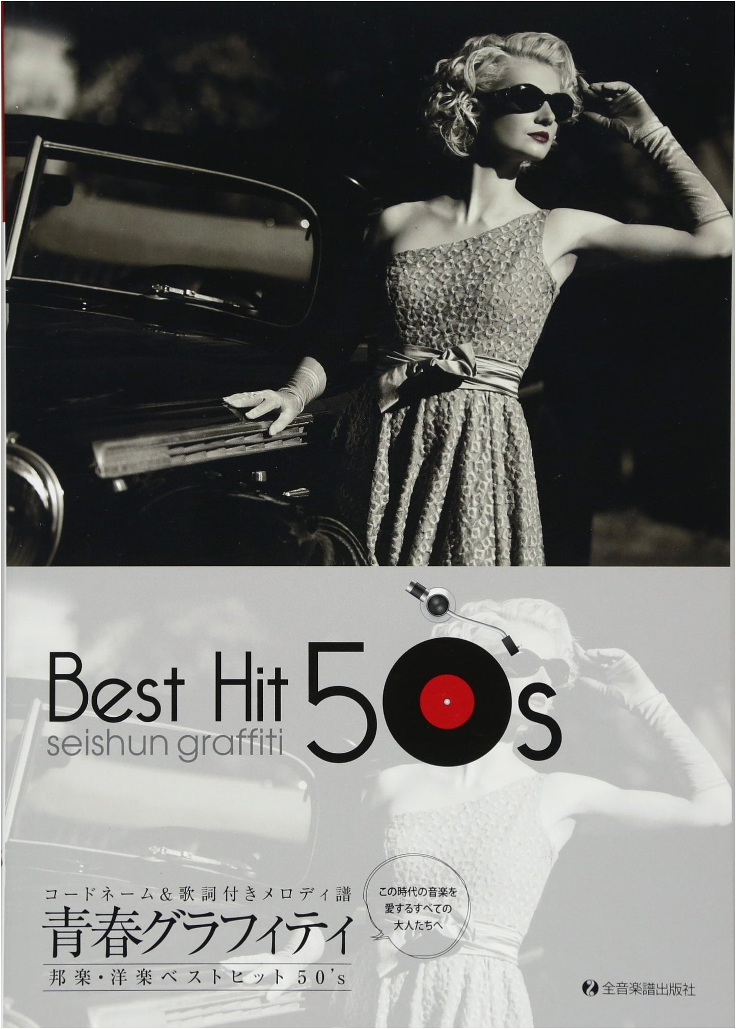 Youth Graffiti: 50 Best Hits Melody Scores with Chords & Lyrics (Japanese & Western Music)