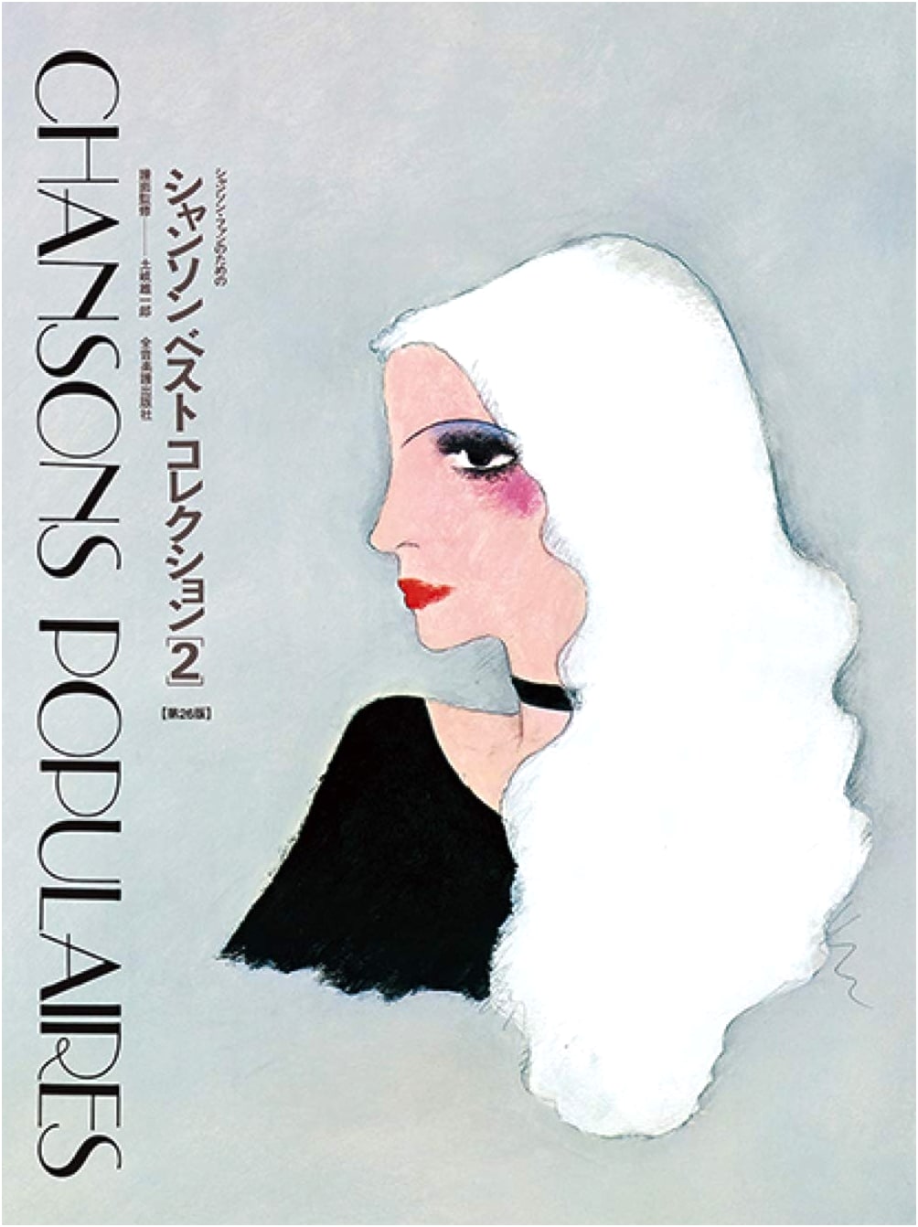 Chanson Best Collection Vol. 2 (26th Edition)