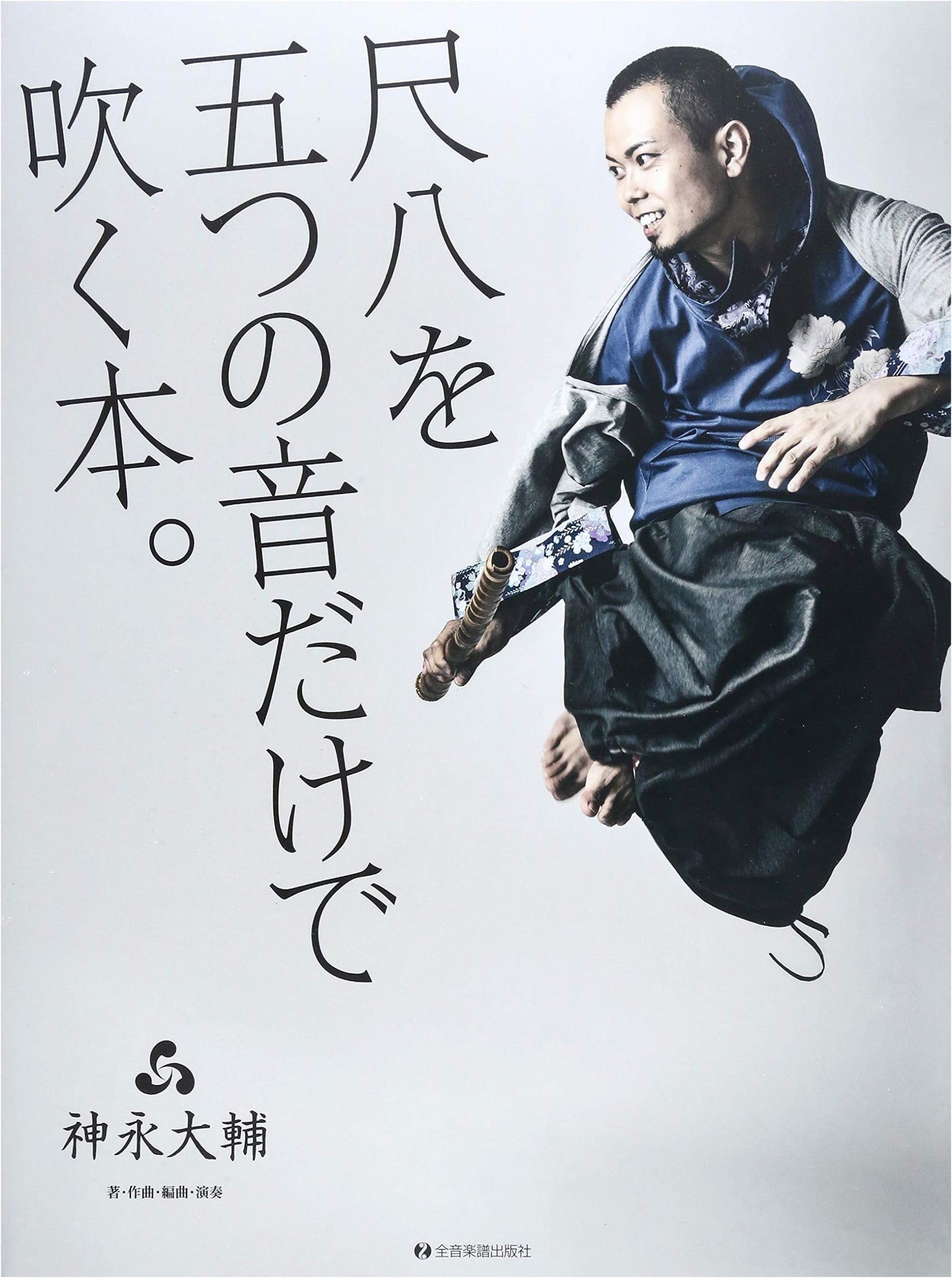 Daisuke Kaminaga: Play Shakuhachi with 5 Notes (Shakuhachi for Beginners Series) with CD