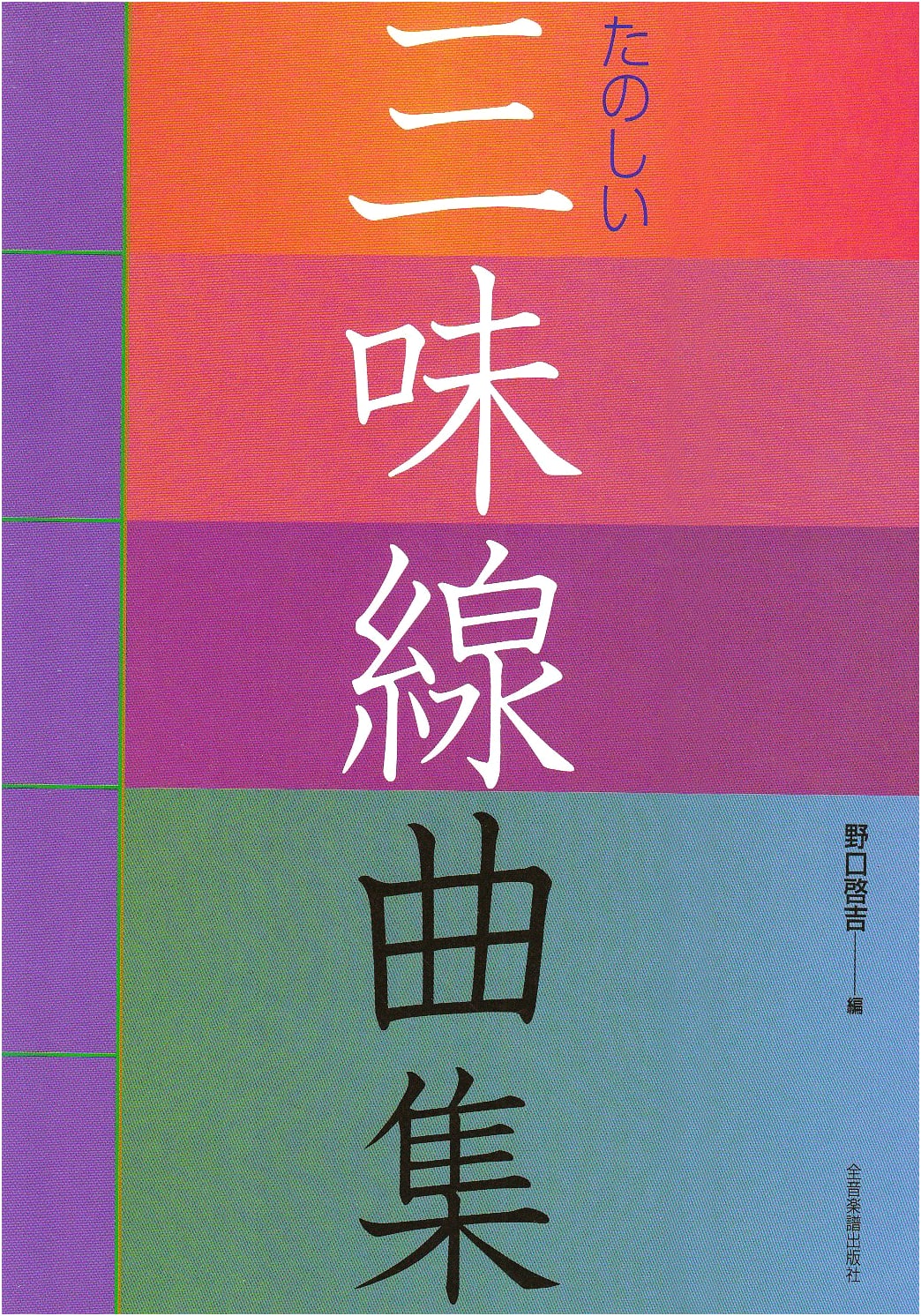 Enjoyable Shamisen Music Collection