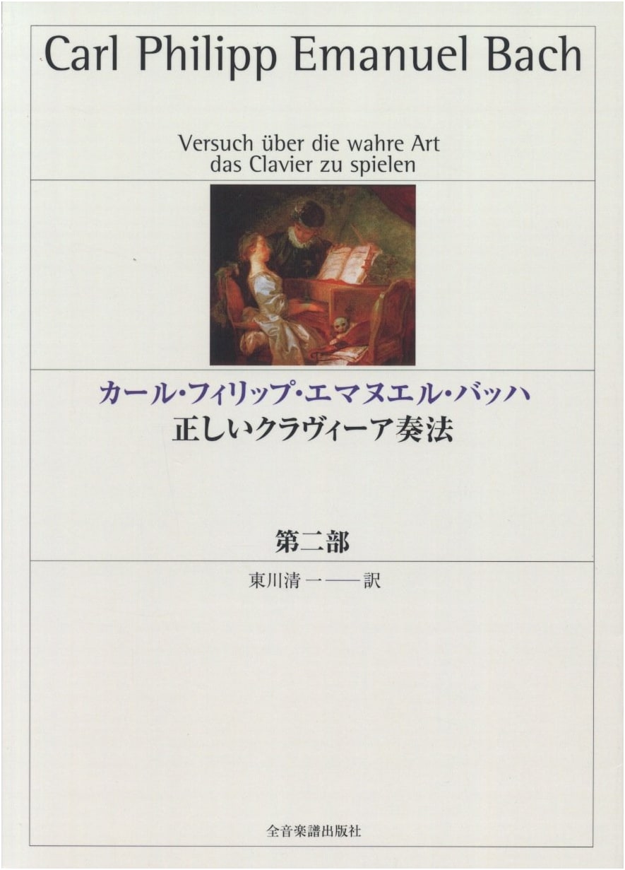 Carl Philipp Emanuel Bach: Essay on the True Art of Keyboard Playing, Part Two