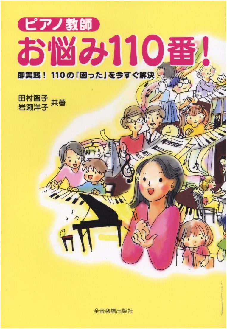 Piano Teacher's Dilemma Hotline: 110 Practical Solutions to Common Problems