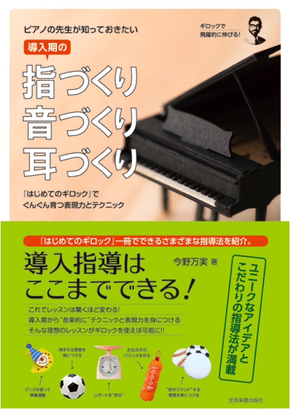 Essential Skills for Piano Teachers: Building Fingerwork, Sound, and Ear Training with 'My First Gillock'