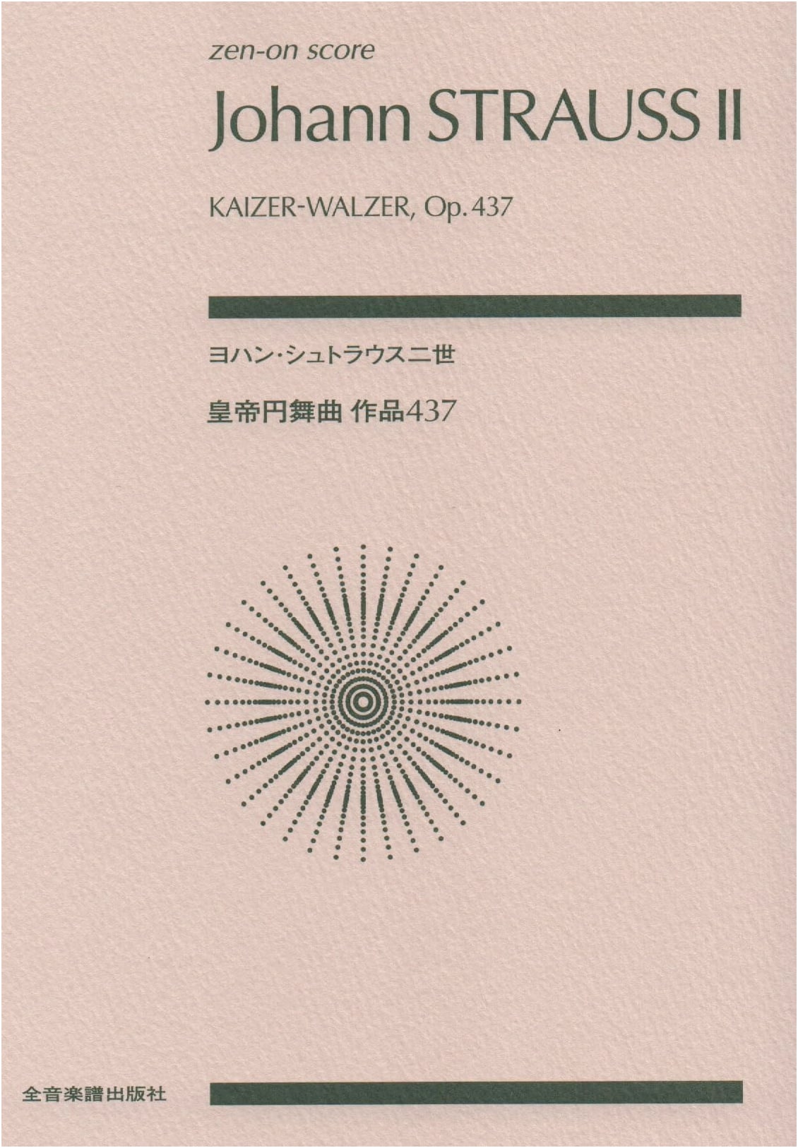 Johann Strauss II: Emperor Waltz, Op. 437 (Zen-On Score)