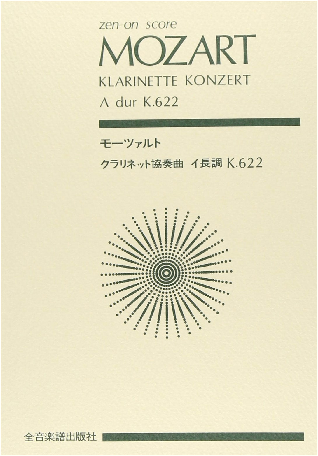 Mozart Clarinet Concerto in A Major, K. 622 (Zen-on Score)