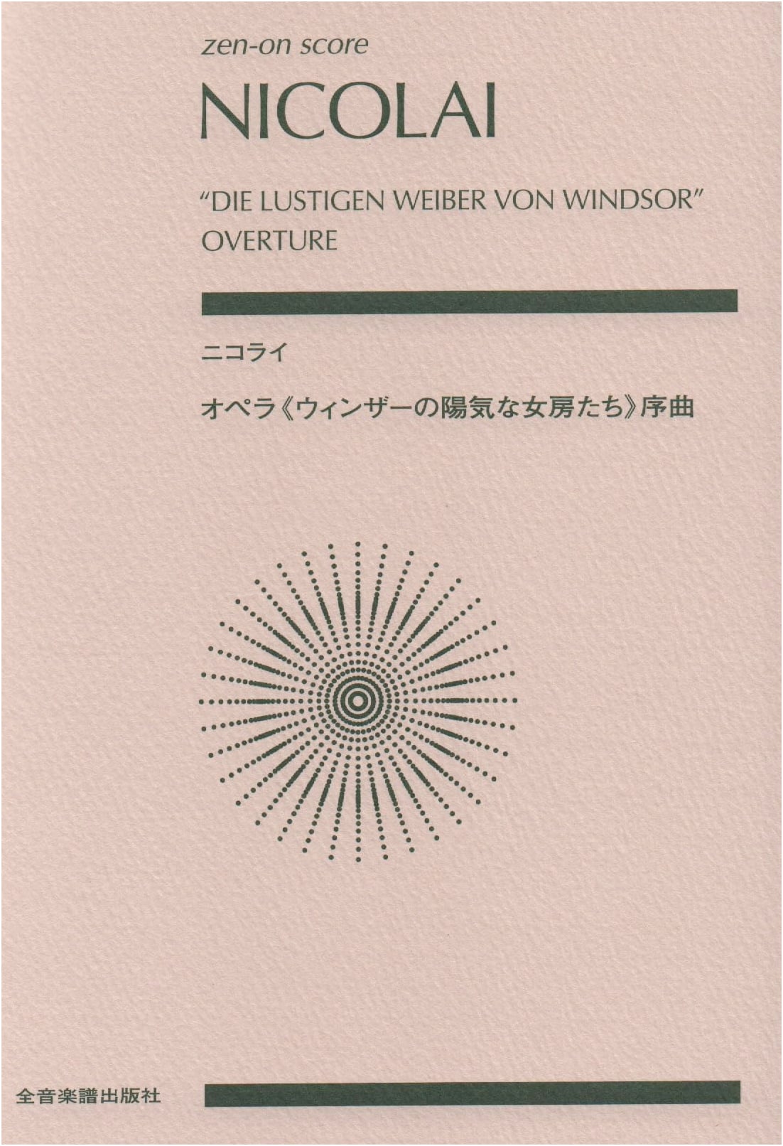 Nicolai: Overture to The Merry Wives of Windsor (Zen-On Score)