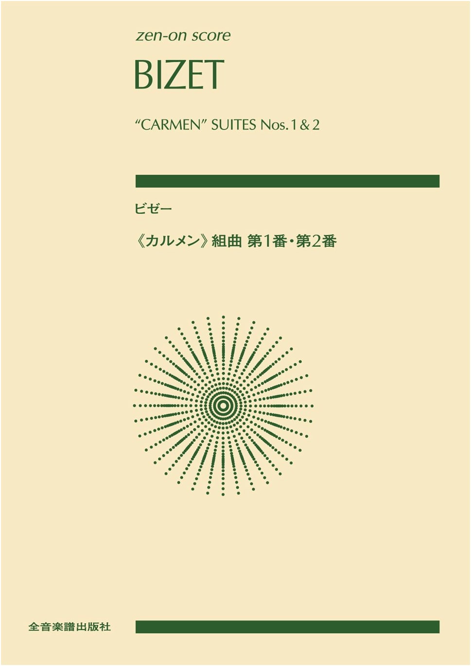 Bizet: Carmen Suites Nos. 1 & 2 (Zen-On Score), Commentary by Hiroshi Yamaguchi