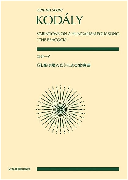 Kodály: Variations on 'The Peacock Flew' (Zen-on Music Score)