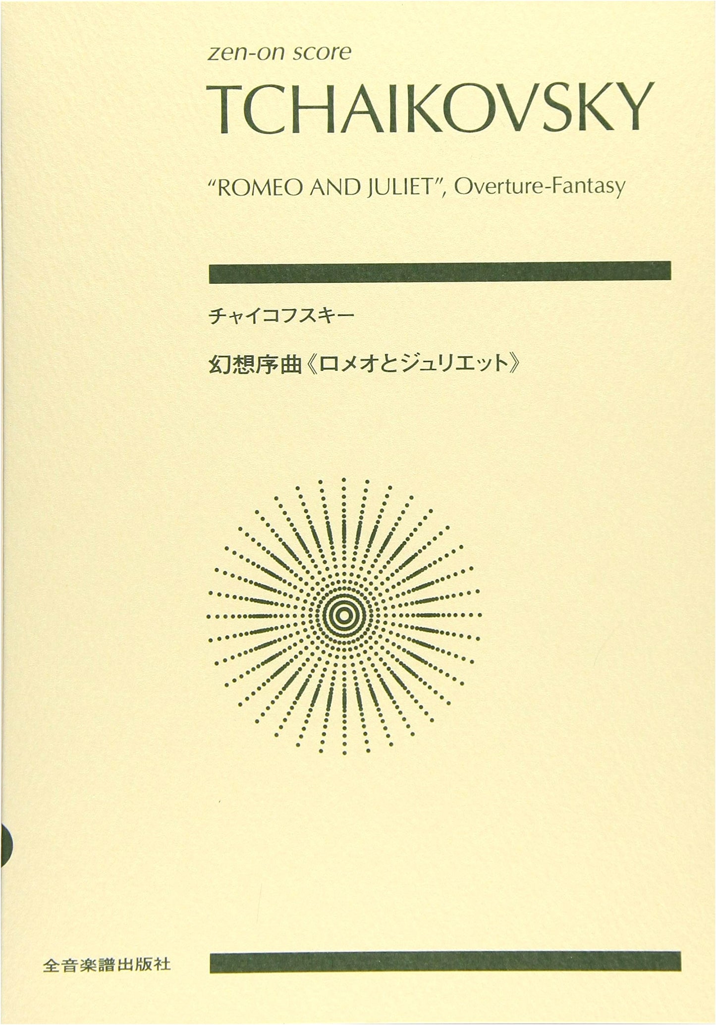 Tchaikovsky: Romeo and Juliet Fantasy Overture - Zen-On Score