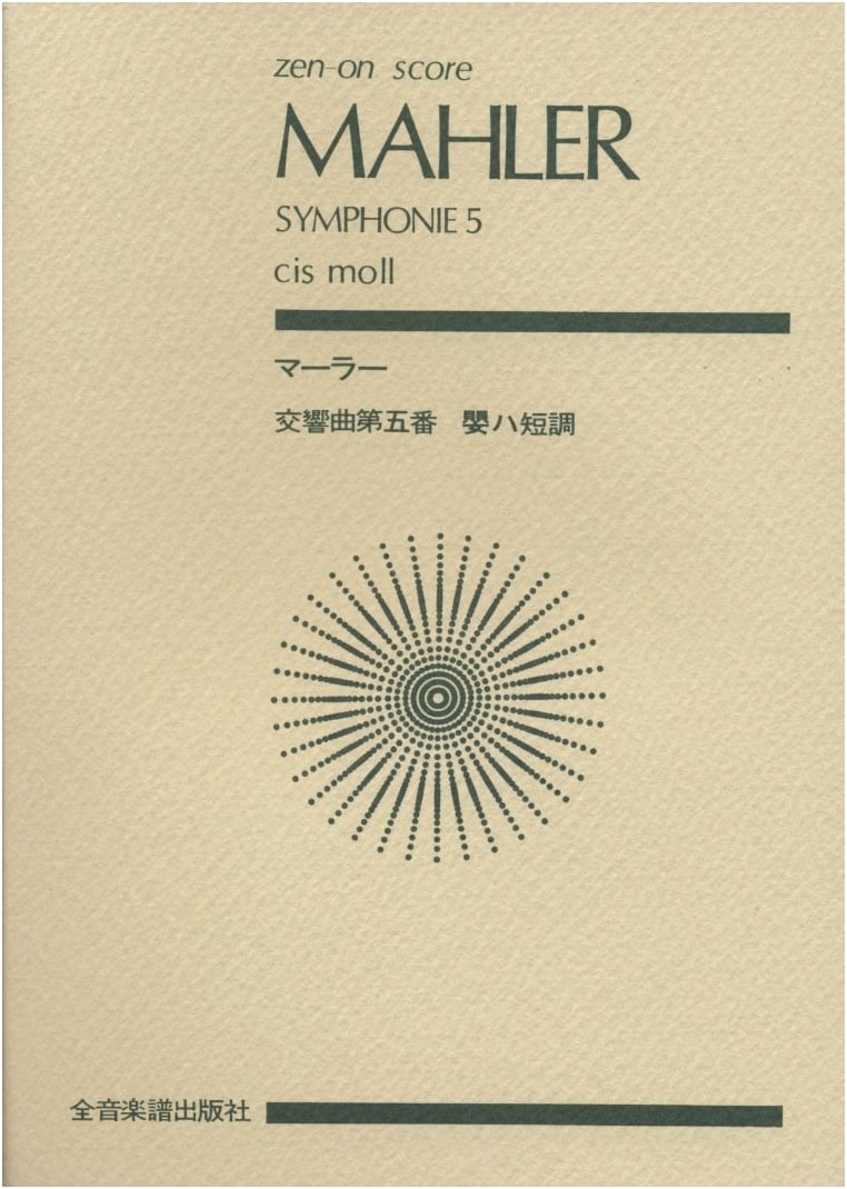Mahler Symphony No. 5 in C-sharp Minor (Pocket Score)