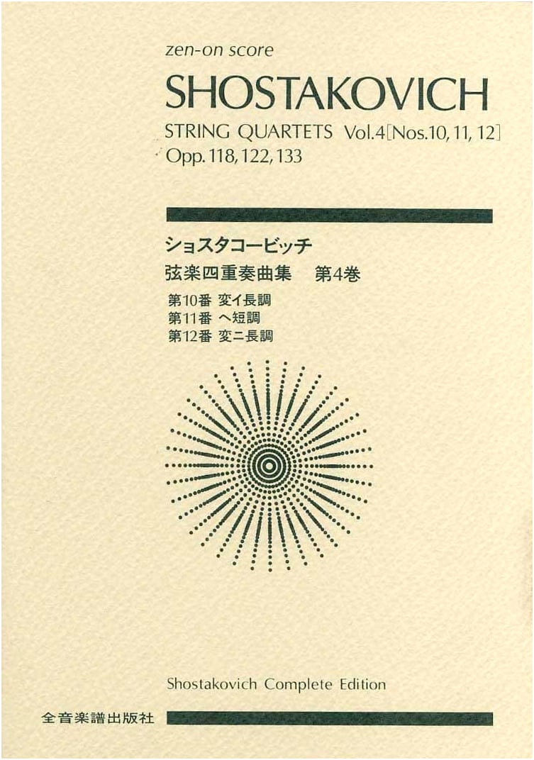 Shostakovich String Quartets, Vol. 4: Nos. 10-12 (Zen-on score)
