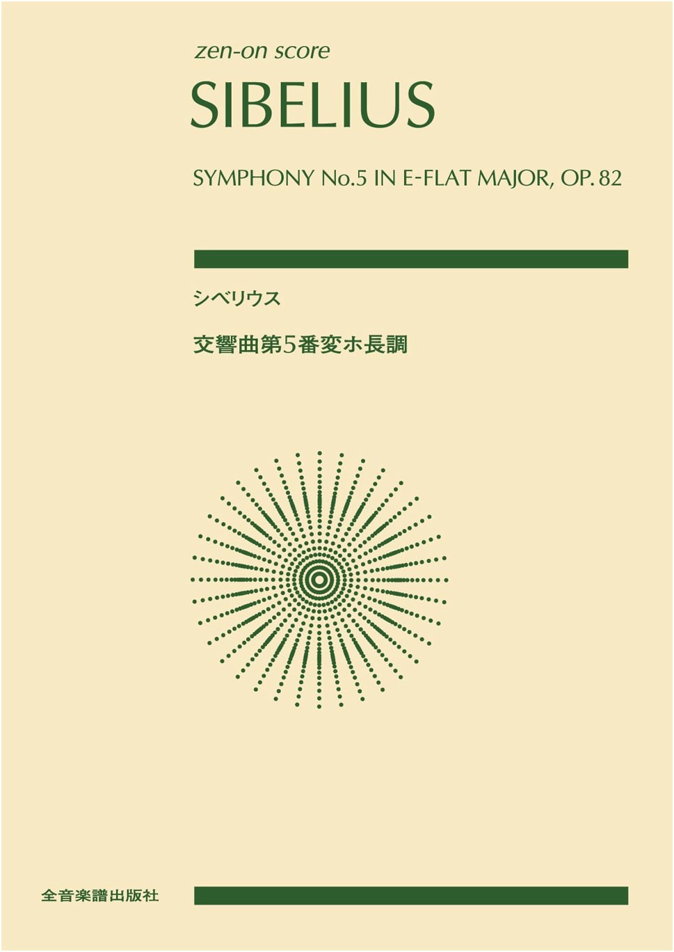 Sibelius: Symphony No. 5 in E-flat Major, Op. 82 - Zen-on Music Score