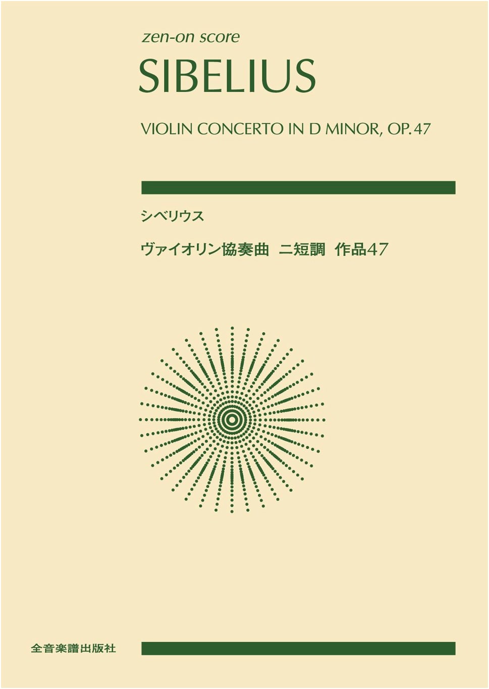 Sibelius: Violin Concerto in D Minor, Op. 47 (Zen-On Score) - Commentary by Koichi Owari