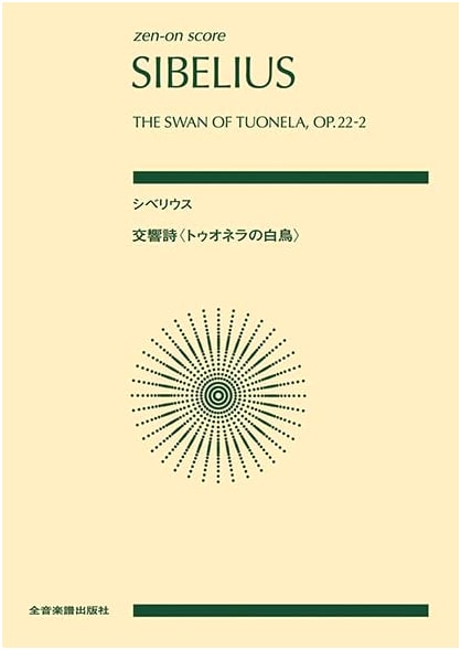 Sibelius: Symphonic Poem 'The Swan of Tuonela,' Op. 22-2 (Zen-On Score)
