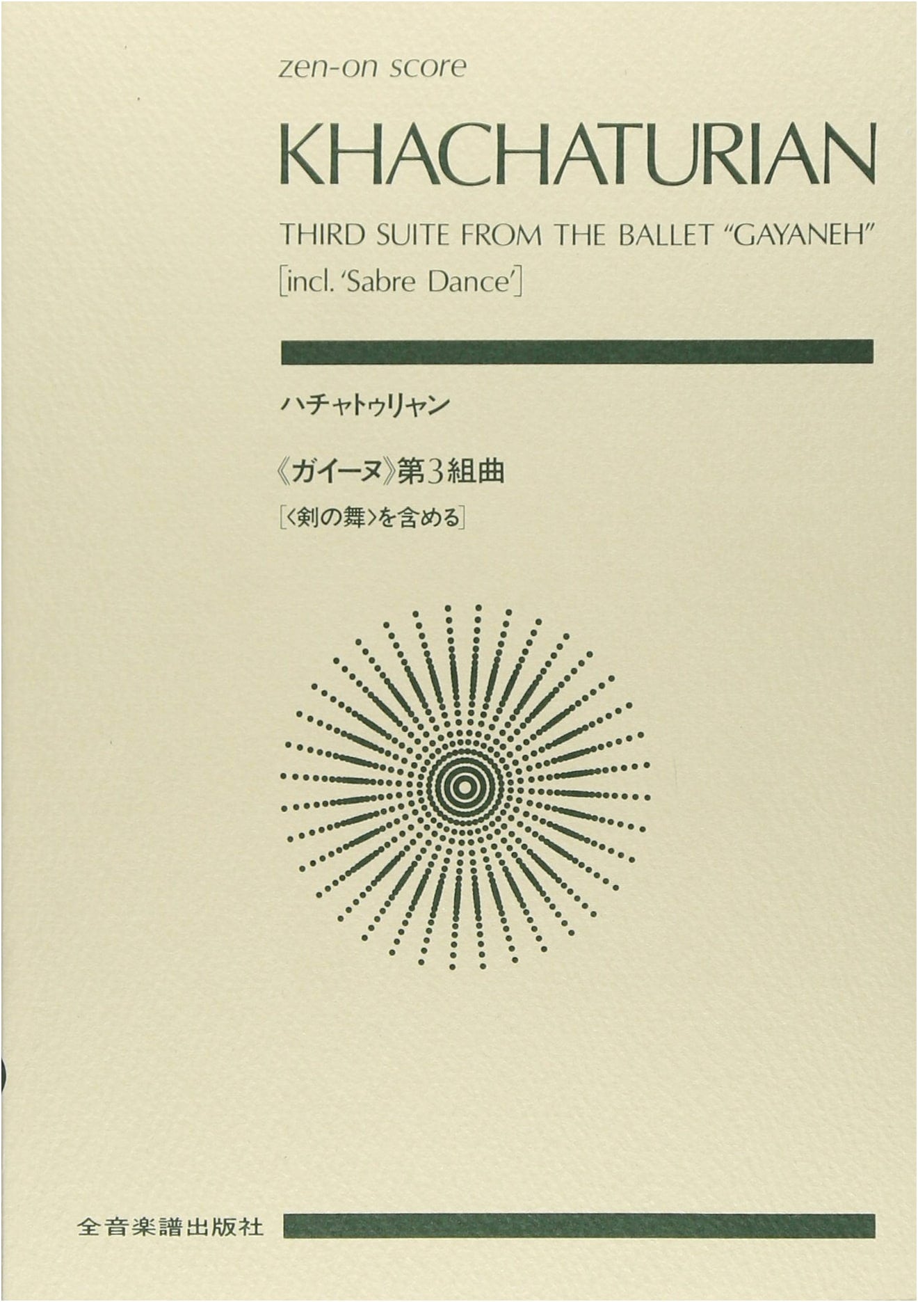 Khachaturian: Gayane Ballet Suite No. 3 - Zen-on Full Score