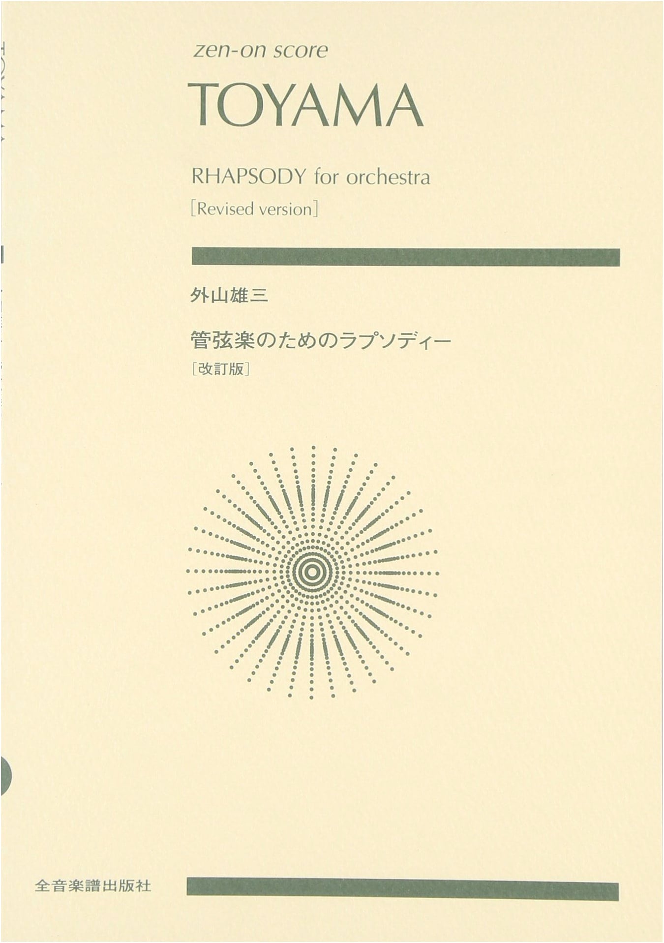 Yuzo Toyama: Rhapsody for Orchestra (Revised Edition) - Zen-on Score