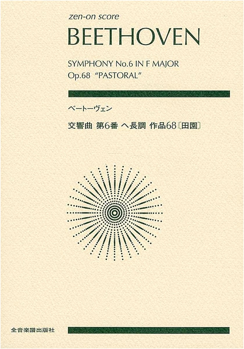 Beethoven: Symphony No. 6 in F Major, Op. 68 'Pastoral' (Zen-On Score)