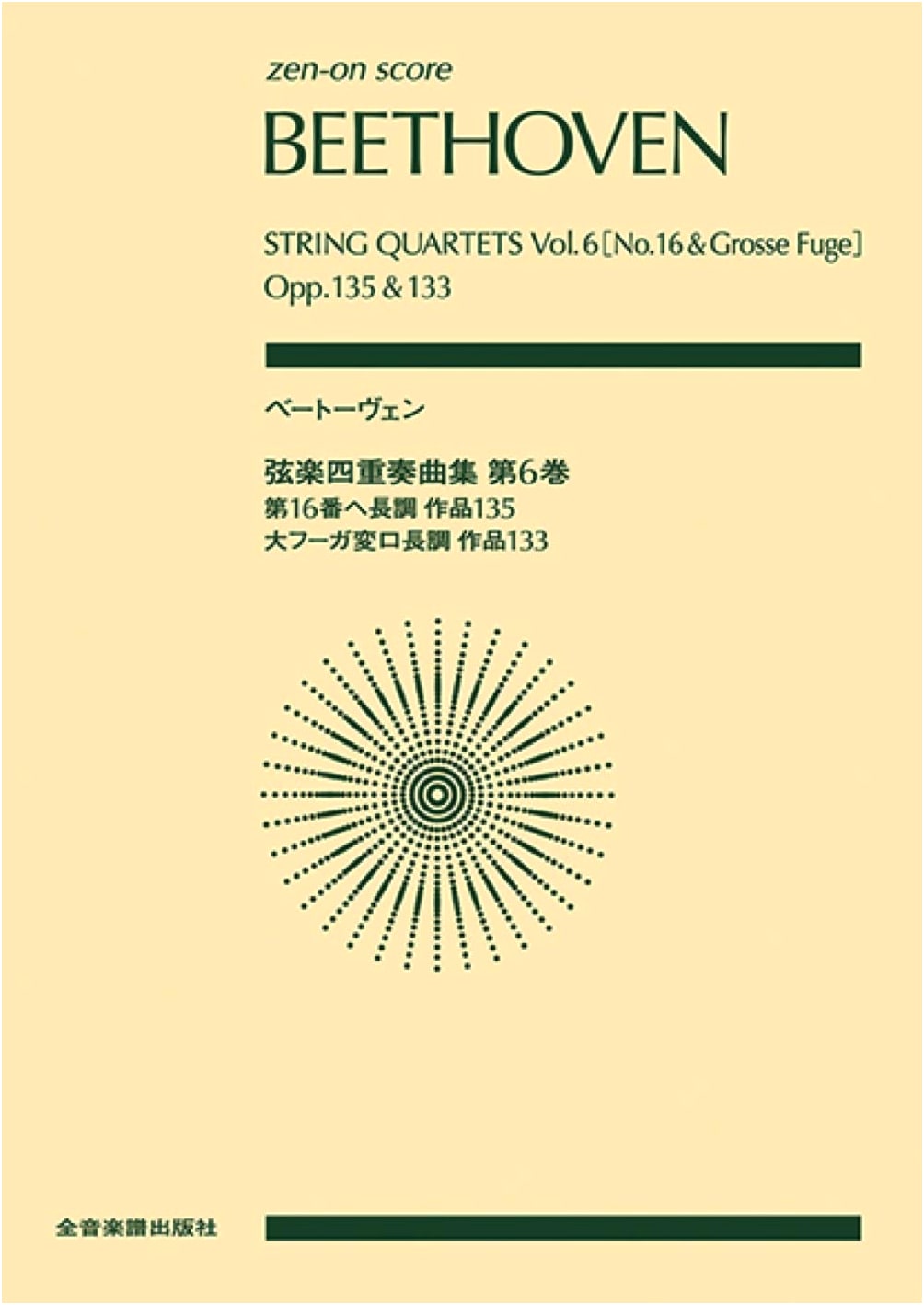 Beethoven: String Quartets, Volume 6 (Zen-On Score), Commentary by Saburo Moroi