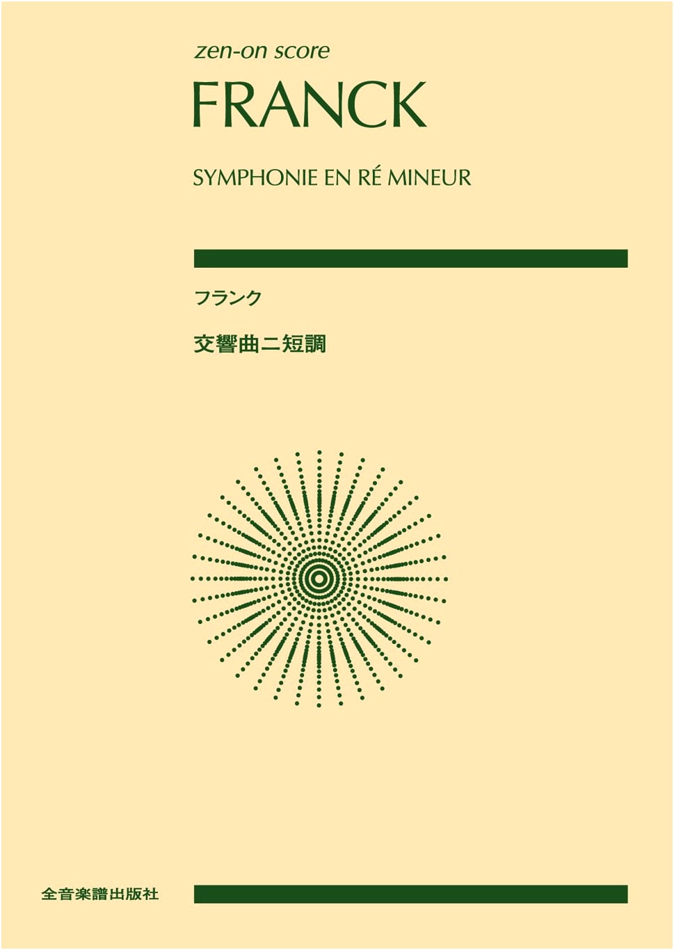 Franck: Symphony in D Minor (Zen-On Score)