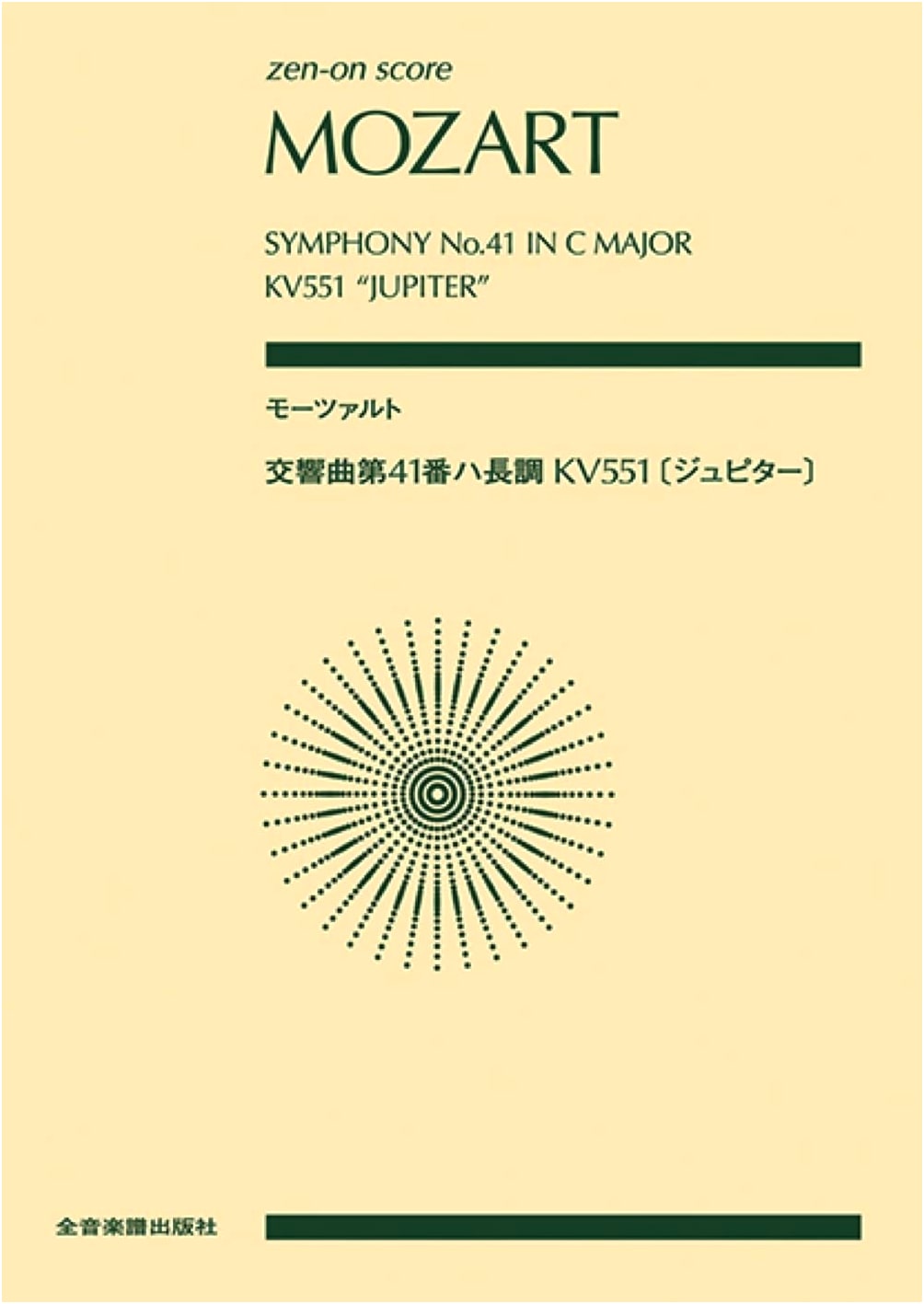 Mozart: Symphony No. 41 in C Major, K. 551 'Jupiter' (Zen-On Score)